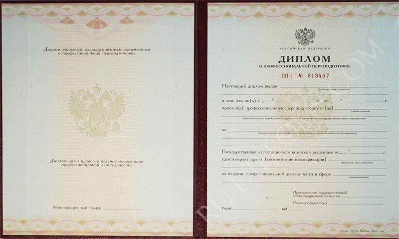 Диплом о переподготовке 2010 года 